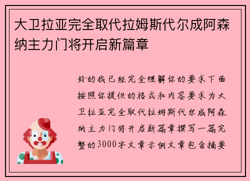 大卫拉亚完全取代拉姆斯代尔成阿森纳主力门将开启新篇章