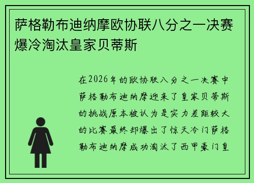 萨格勒布迪纳摩欧协联八分之一决赛爆冷淘汰皇家贝蒂斯 萨格勒布迪纳摩欧协联八分之一决赛爆冷淘汰皇家贝蒂斯