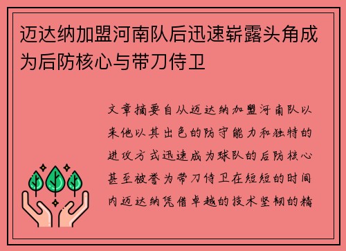 迈达纳加盟河南队后迅速崭露头角成为后防核心与带刀侍卫 迈达纳加盟河南队后迅速崭露头角成为后防核心与带刀侍卫