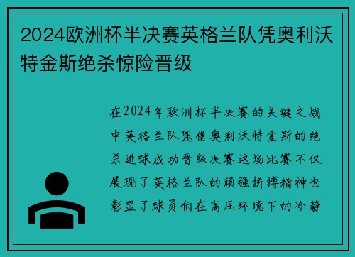 2024欧洲杯半决赛英格兰队凭奥利沃特金斯绝杀惊险晋级