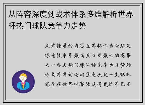从阵容深度到战术体系多维解析世界杯热门球队竞争力走势