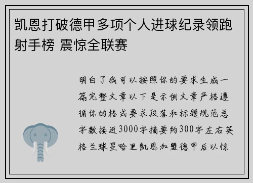 凯恩打破德甲多项个人进球纪录领跑射手榜 震惊全联赛 凯恩打破德甲多项个人进球纪录领跑射手榜 震惊全联赛