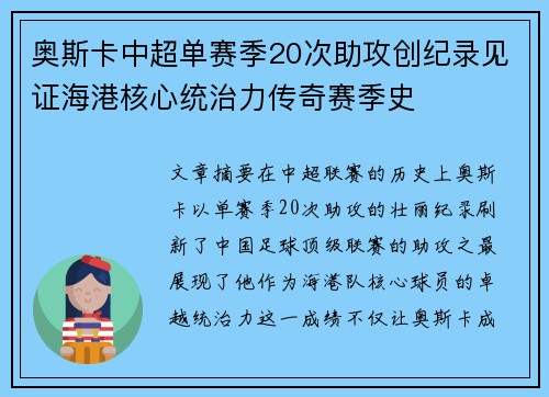 奥斯卡中超单赛季20次助攻创纪录见证海港核心统治力传奇赛季史