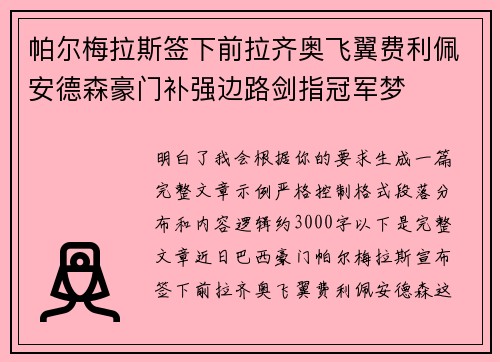 帕尔梅拉斯签下前拉齐奥飞翼费利佩安德森豪门补强边路剑指冠军梦