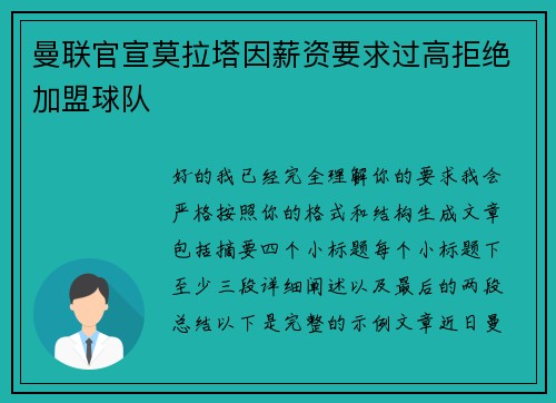 曼联官宣莫拉塔因薪资要求过高拒绝加盟球队 曼联官宣莫拉塔因薪资要求过高拒绝加盟球队