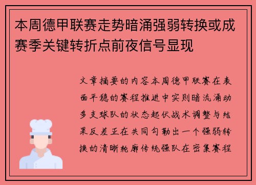 本周德甲联赛走势暗涌强弱转换或成赛季关键转折点前夜信号显现