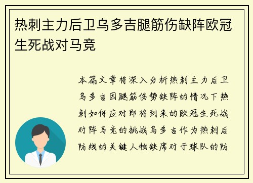 热刺主力后卫乌多吉腿筋伤缺阵欧冠生死战对马竞 热刺主力后卫乌多吉腿筋伤缺阵欧冠生死战对马竞