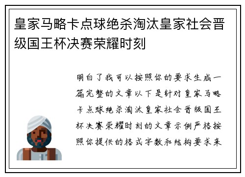 皇家马略卡点球绝杀淘汰皇家社会晋级国王杯决赛荣耀时刻 皇家马略卡点球绝杀淘汰皇家社会晋级国王杯决赛荣耀时刻