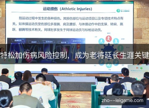特松加伤病风险控制,成为老将延长生涯关键 特松加伤病风险控制,成为老将延长生涯关键